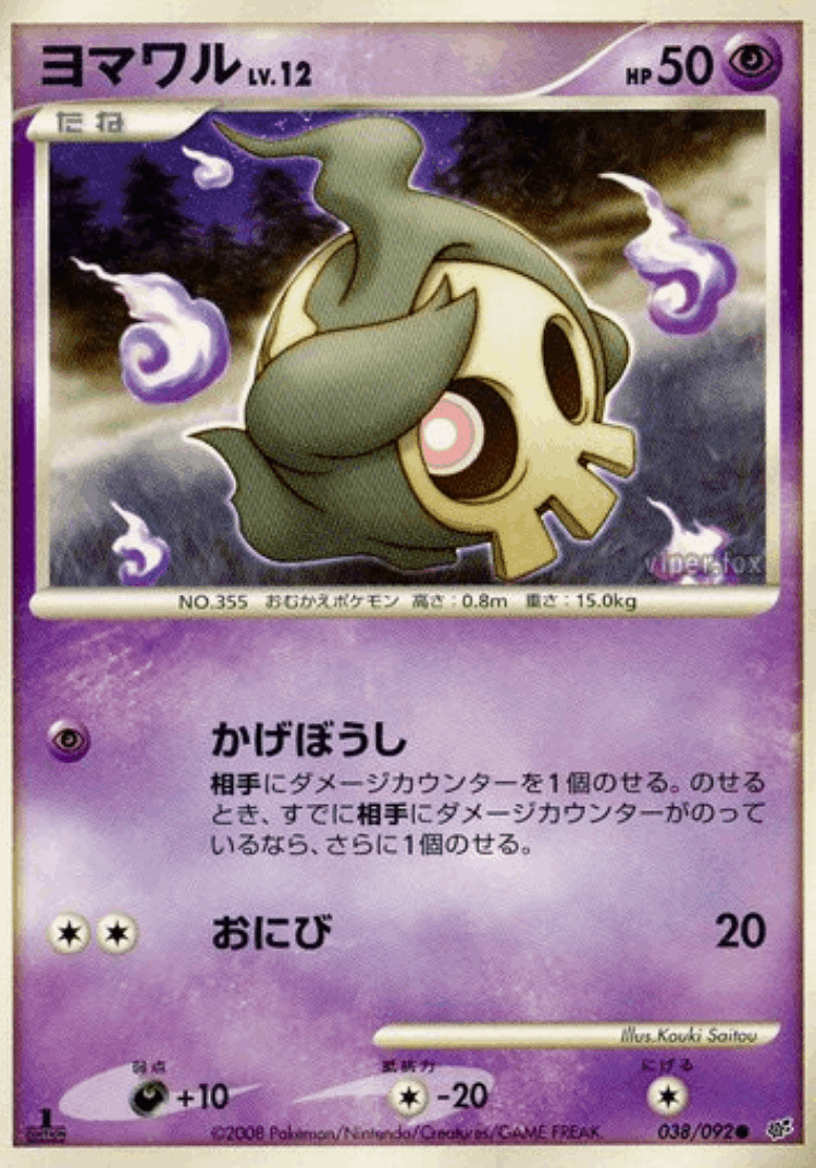 Duskull #38 from Intense Fight in the Destroyed Sky - Common - Illustrated by Kouki Saitou