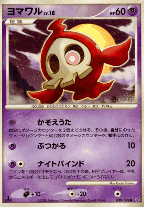 Duskull #39 from Intense Fight in the Destroyed Sky - Common - Illustrated by Kouki Saitou