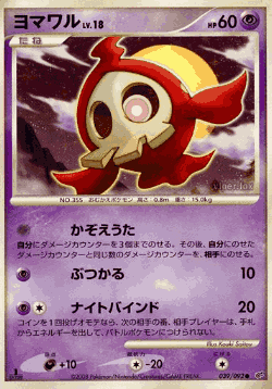 Duskull 39, Intense Fight in the Destroyed Sky