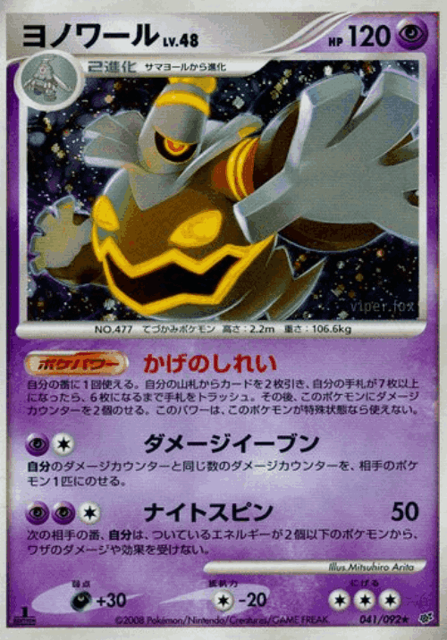 Dusknoir 41, Intense Fight in the Destroyed Sky