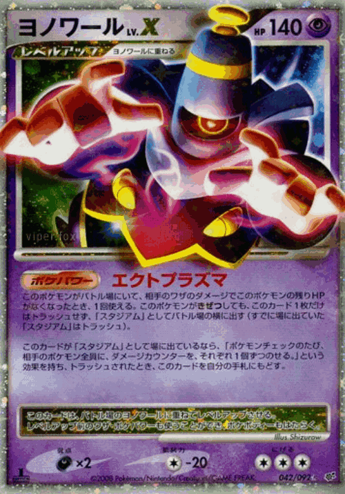 Dusknoir LV.X 42, Intense Fight in the Destroyed Sky