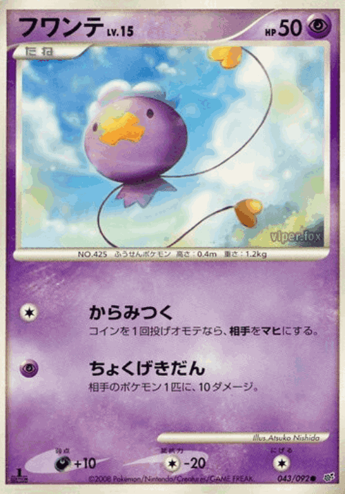 Drifloon 43, Intense Fight in the Destroyed Sky