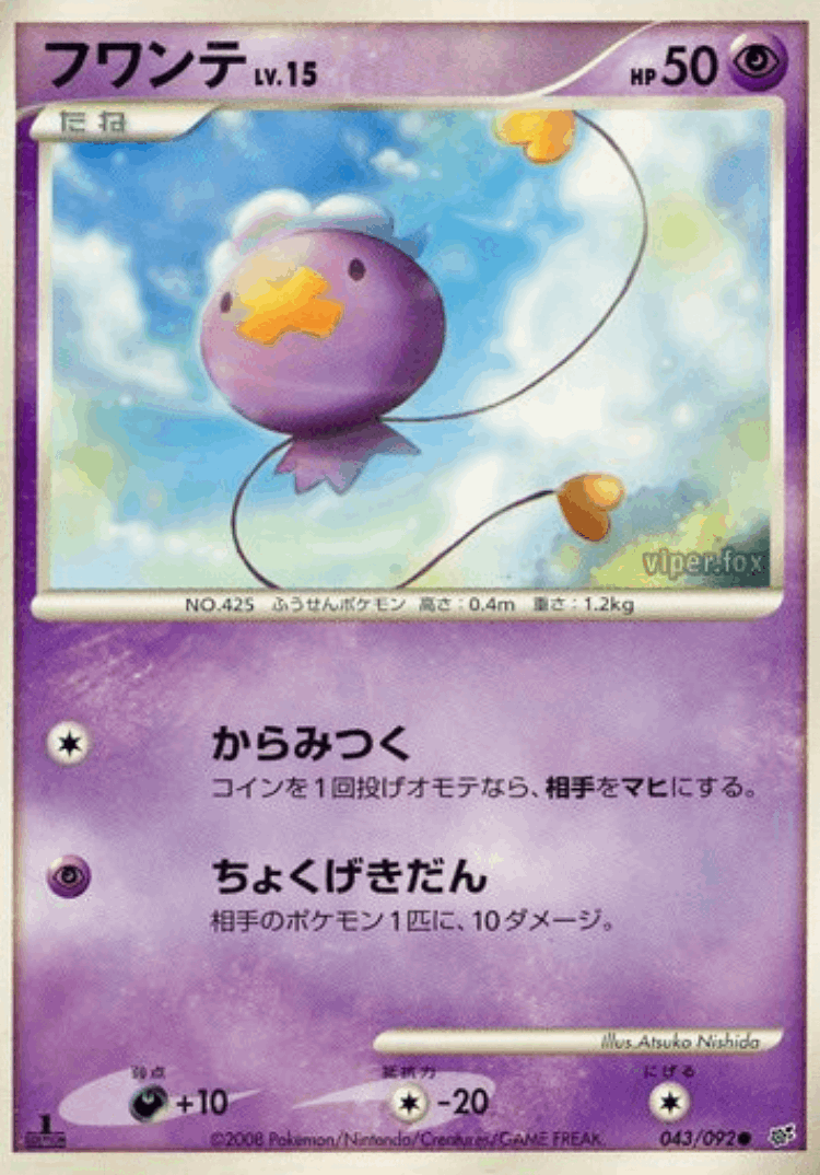 Drifloon #43 from Intense Fight in the Destroyed Sky - Common - Illustrated by Atsuko Nishida