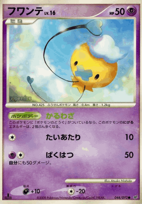 Drifloon 44, Intense Fight in the Destroyed Sky