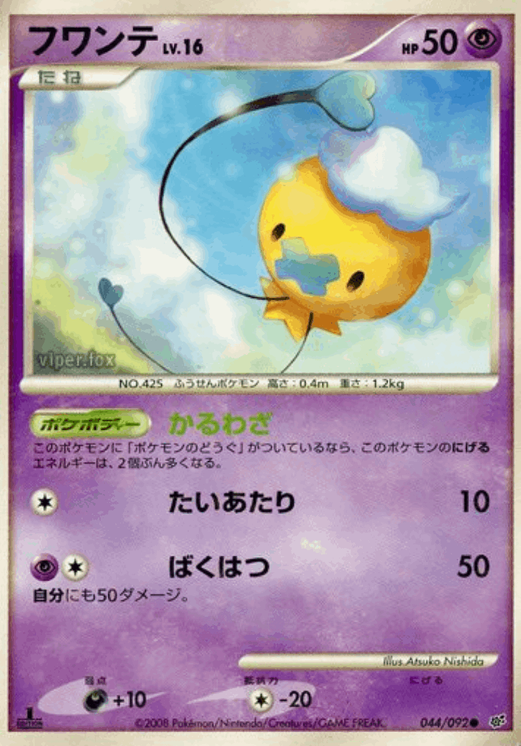 Drifloon #44 from Intense Fight in the Destroyed Sky - Common - Illustrated by Atsuko Nishida