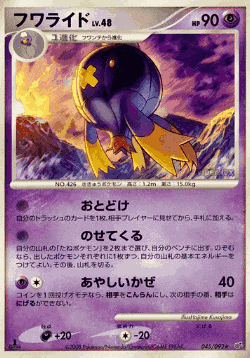 Drifblim 45, Intense Fight in the Destroyed Sky