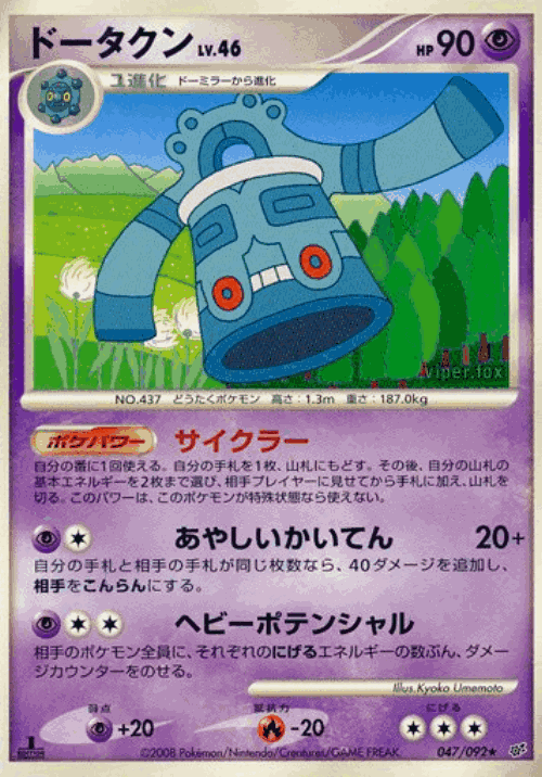 Bronzong 47, Intense Fight in the Destroyed Sky