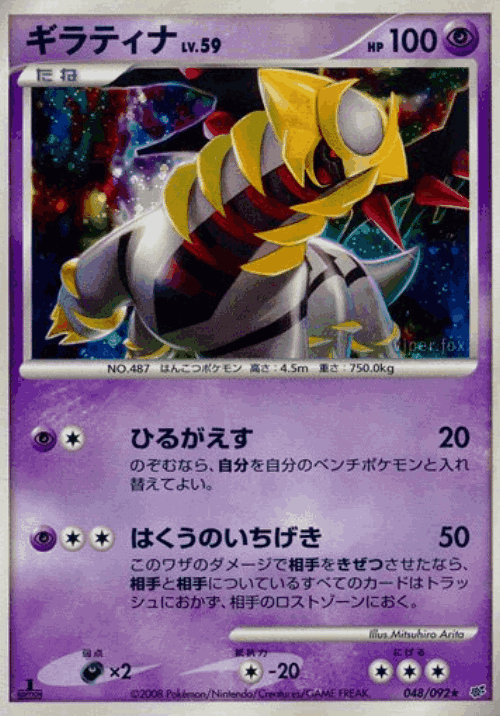 Giratina 48, Intense Fight in the Destroyed Sky
