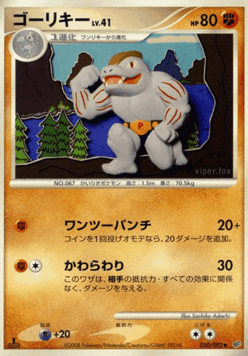 Machoke 50, Intense Fight in the Destroyed Sky