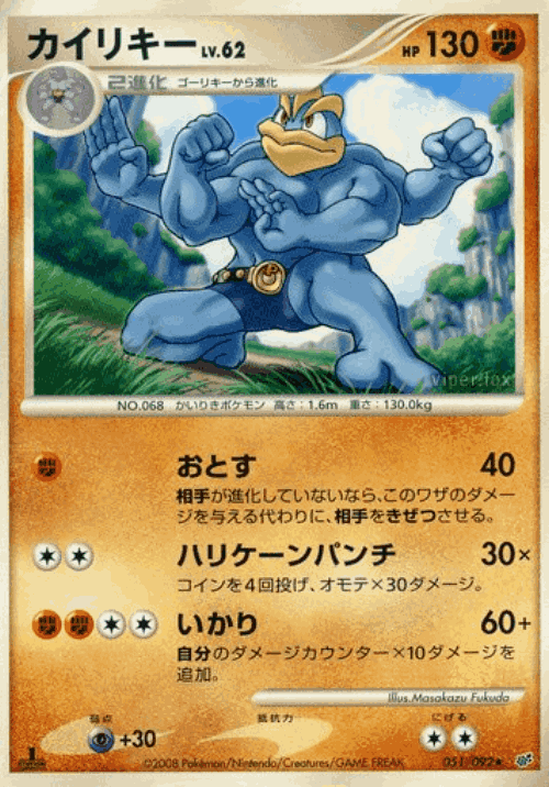 Machamp 51, Intense Fight in the Destroyed Sky