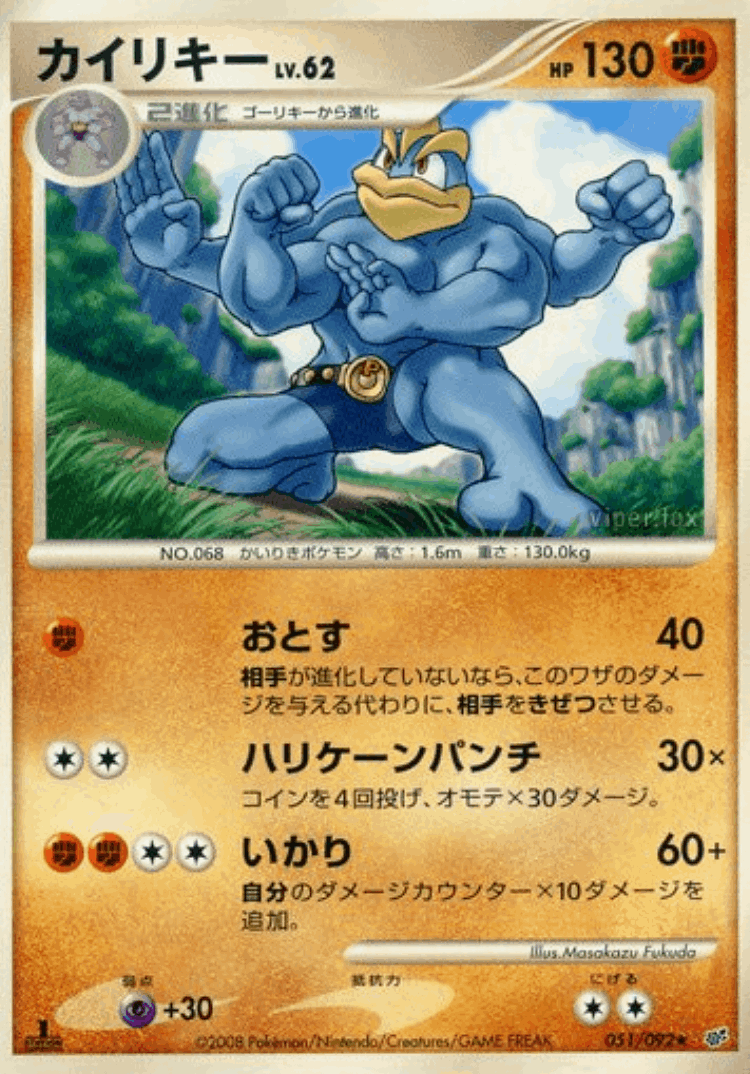 Machamp #51 from Intense Fight in the Destroyed Sky - Rare - Illustrated by Masakazu Fukuda