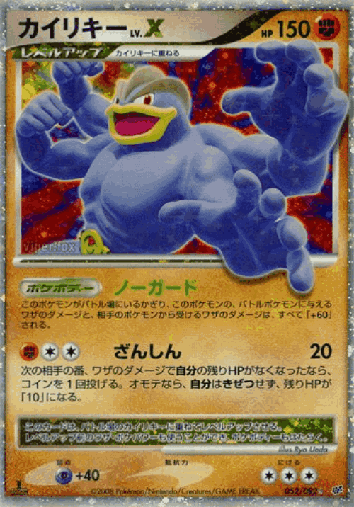 Machamp LV.X 52, Intense Fight in the Destroyed Sky