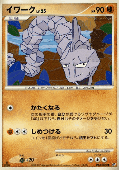 Onix 53, Intense Fight in the Destroyed Sky
