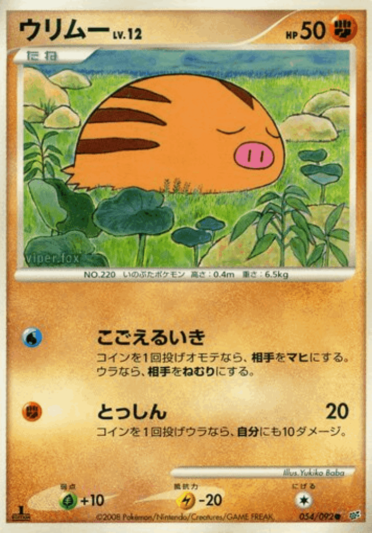 Swinub #54 from Intense Fight in the Destroyed Sky - Common - Illustrated by Yukiko Baba
