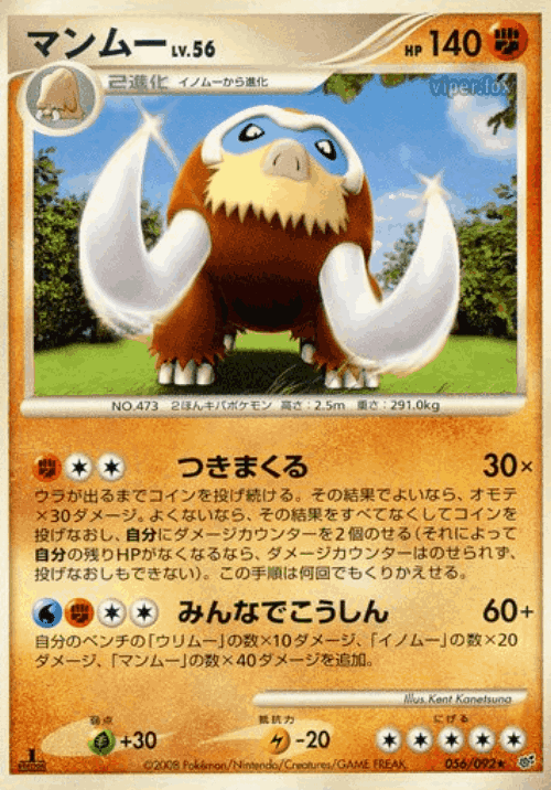 Mamoswine 56, Intense Fight in the Destroyed Sky
