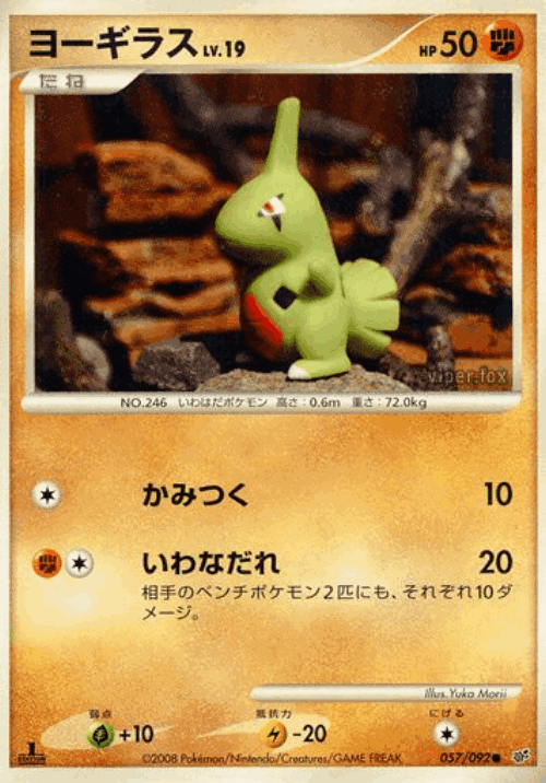 Larvitar 57, Intense Fight in the Destroyed Sky