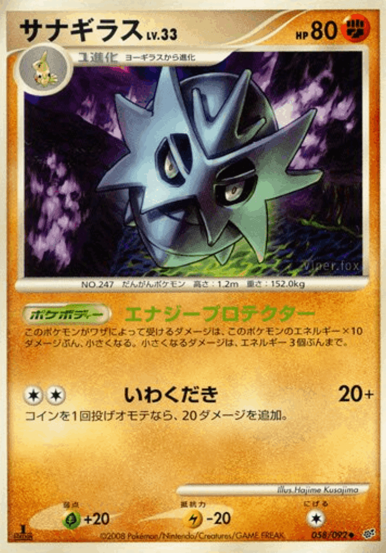 Pupitar #58 from Intense Fight in the Destroyed Sky - Uncommon - Illustrated by Hajime Kusajima
