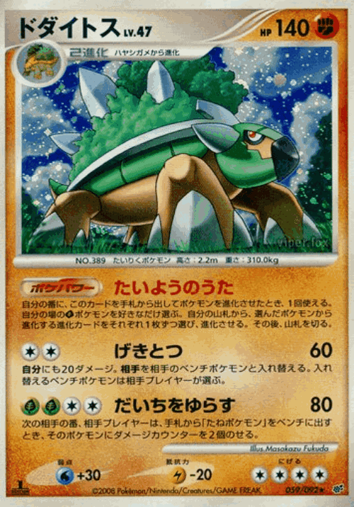 Torterra 59, Intense Fight in the Destroyed Sky