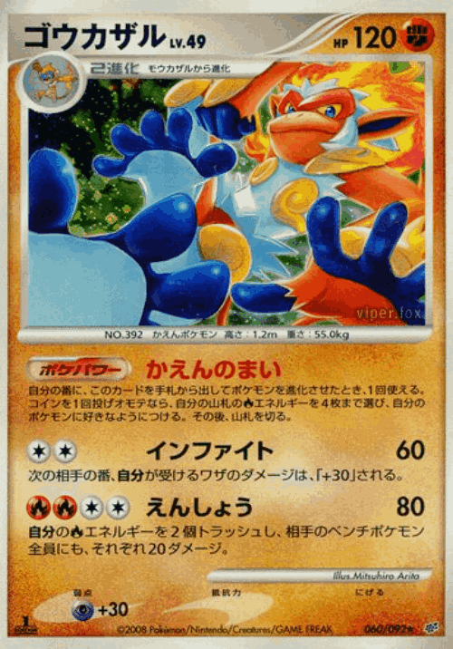 Infernape 60, Intense Fight in the Destroyed Sky