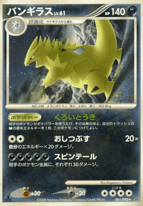 Tyranitar 61, Intense Fight in the Destroyed Sky