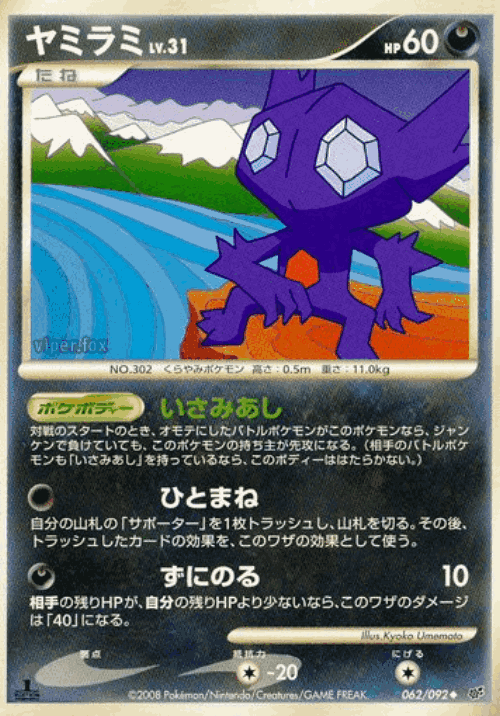 Sableye 62, Intense Fight in the Destroyed Sky