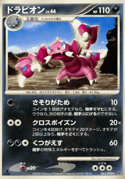 Drapion 65, Intense Fight in the Destroyed Sky