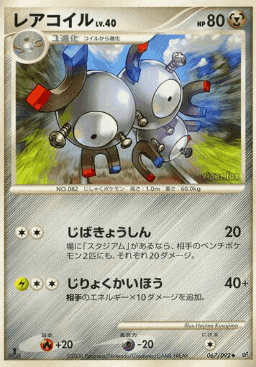 Magneton 67, Intense Fight in the Destroyed Sky