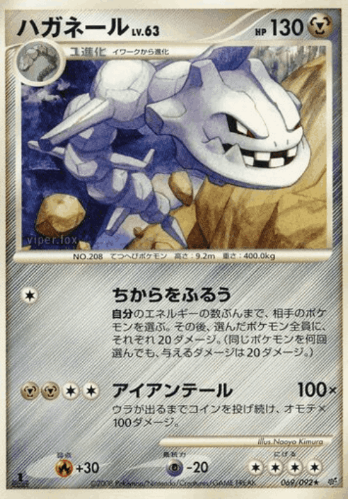 Steelix 69, Intense Fight in the Destroyed Sky