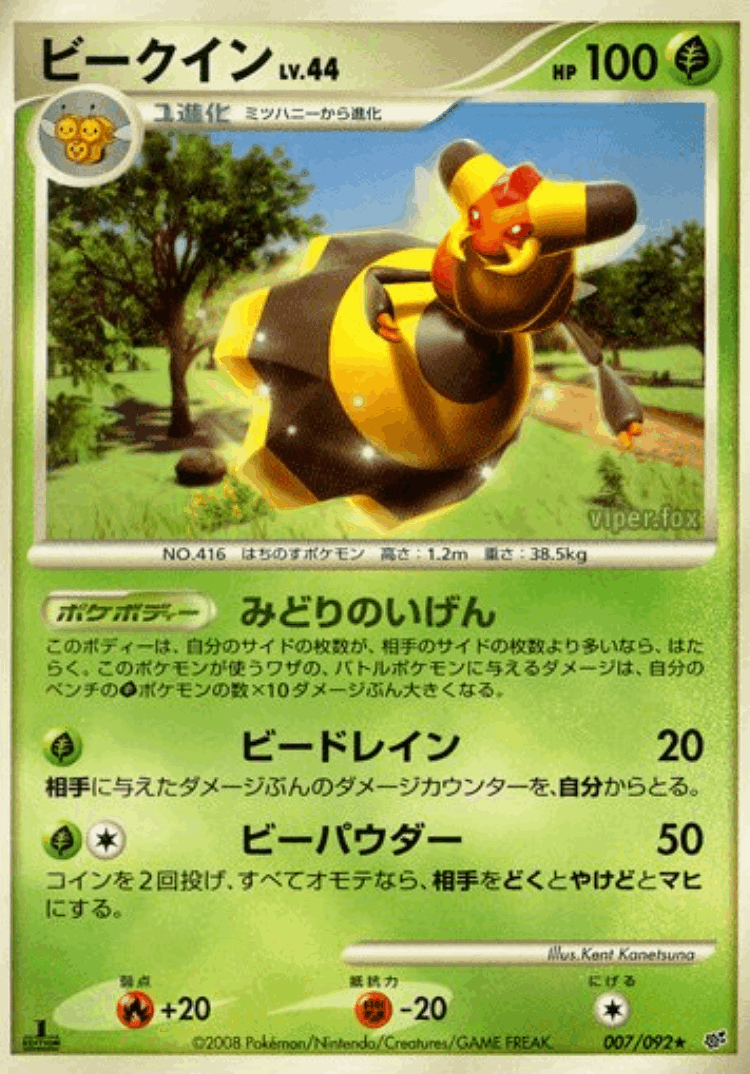 Vespiquen #7 from Intense Fight in the Destroyed Sky - Rare - Illustrated by Kent Kanetsuna