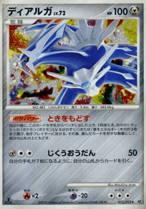 Dialga 71, Intense Fight in the Destroyed Sky