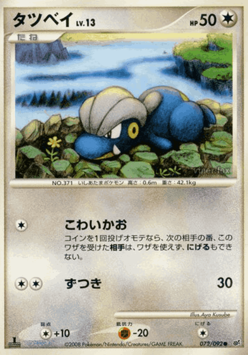 Bagon #72 from Intense Fight in the Destroyed Sky - Common - Illustrated by Aya Kusube