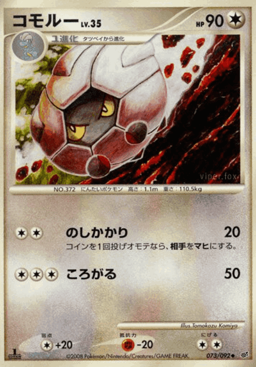 Shelgon 73, Intense Fight in the Destroyed Sky