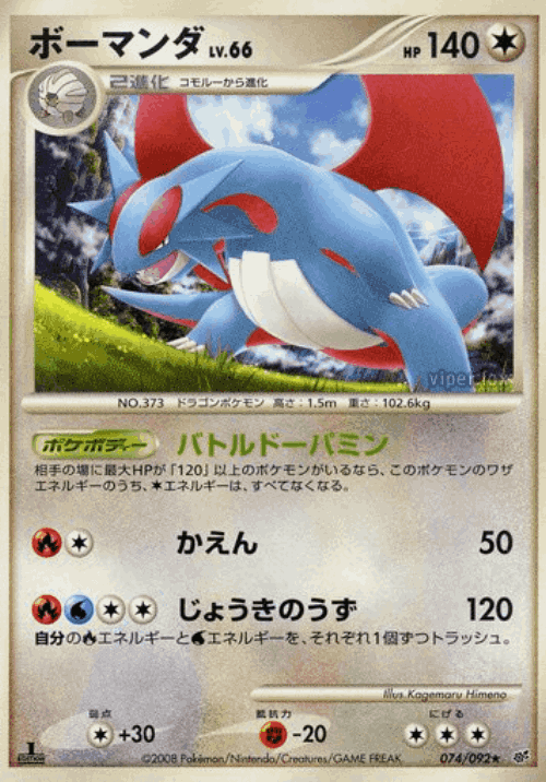 Salamence 74, Intense Fight in the Destroyed Sky