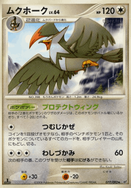 Staraptor 77, Intense Fight in the Destroyed Sky