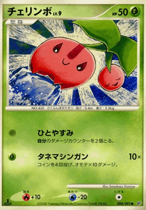 Cherubi Pokémon TCG card art