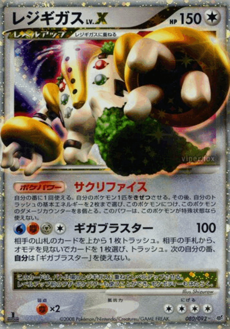 Regigigas LV.X #80 from Intense Fight in the Destroyed Sky - Rare Holo LV.X - Illustrated by Shizurow