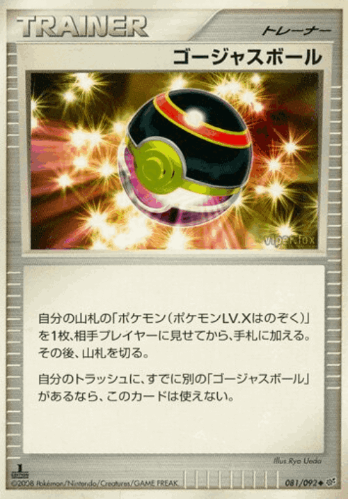 Luxury Ball 81, Intense Fight in the Destroyed Sky