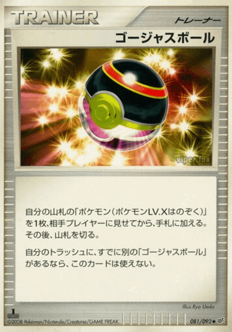 Luxury Ball #81 from Intense Fight in the Destroyed Sky - Uncommon - Illustrated by Ryo Ueda
