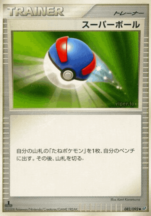 Great Ball 82, Intense Fight in the Destroyed Sky