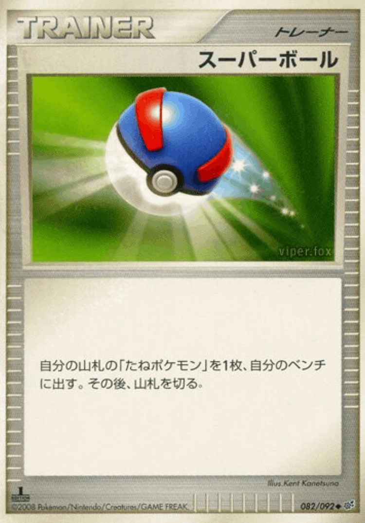 Great Ball #82 from Intense Fight in the Destroyed Sky - Uncommon - Illustrated by Kent Kanetsuna