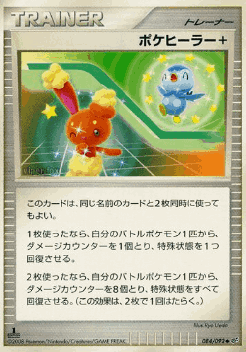 Poké Healer + 84, Intense Fight in the Destroyed Sky