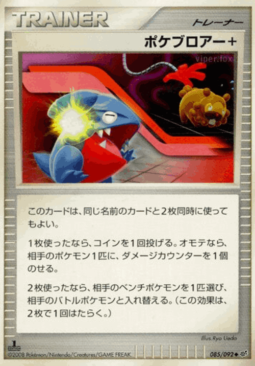 Poké Blower + 85, Intense Fight in the Destroyed Sky