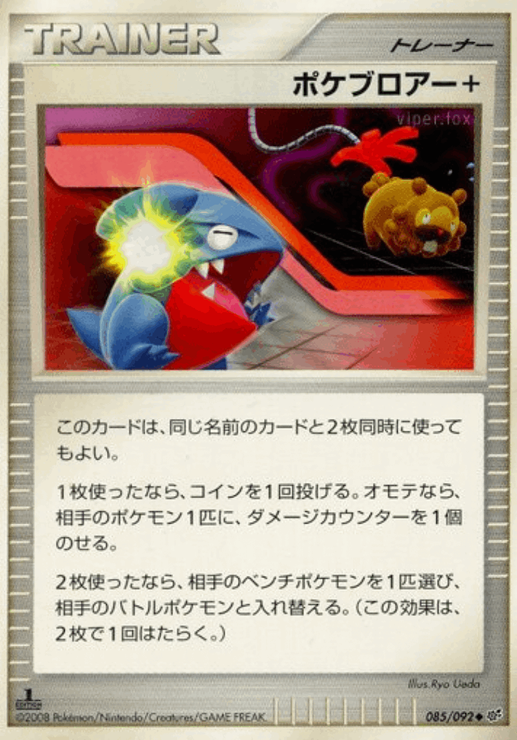 Poké Blower + #85 from Intense Fight in the Destroyed Sky - Uncommon - Illustrated by Ryo Ueda