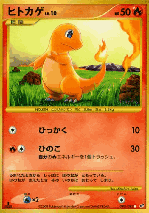 Charmander 90, Intense Fight in the Destroyed Sky