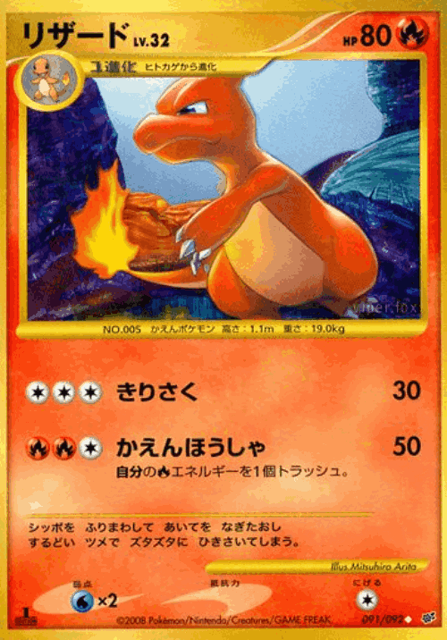 Charmeleon 91, Intense Fight in the Destroyed Sky