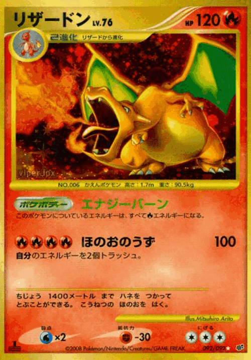 Charizard 92, Intense Fight in the Destroyed Sky