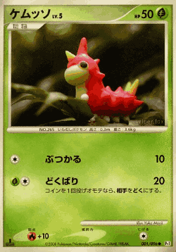 Wurmple Pokémon TCG card art