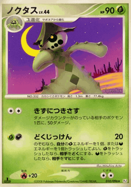 Cacturne Pokémon TCG card art
