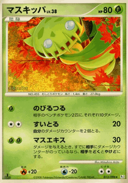 Carnivine #13 from Galactic's Conquest - Rare - Illustrated by Mitsuhiro Arita