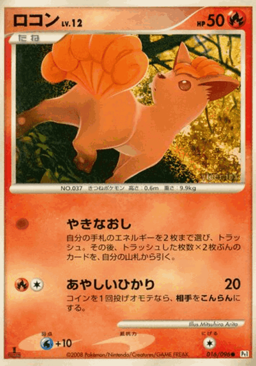 Vulpix #16 from Galactic's Conquest - Common - Illustrated by Mitsuhiro Arita